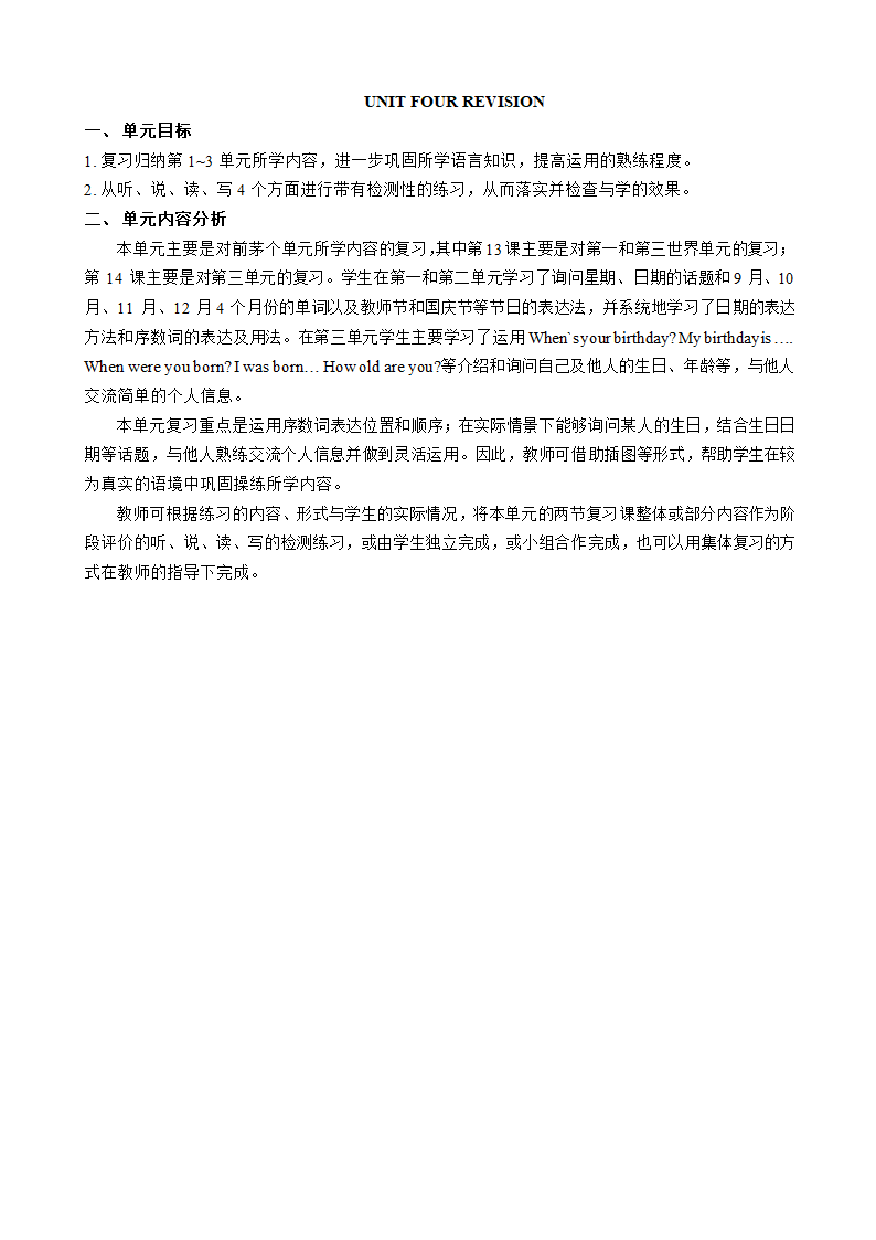 小学英语北京版三年级上册全册教材分析+单元教材分析.doc第8页