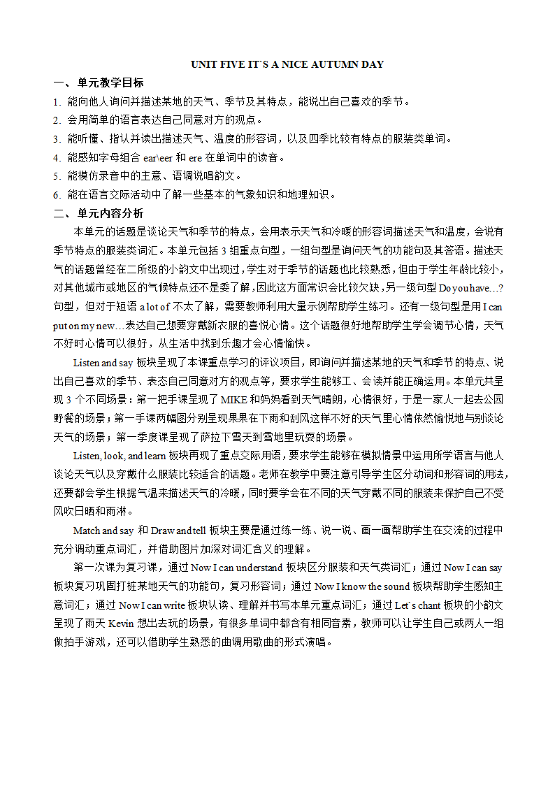 小学英语北京版三年级上册全册教材分析+单元教材分析.doc第9页