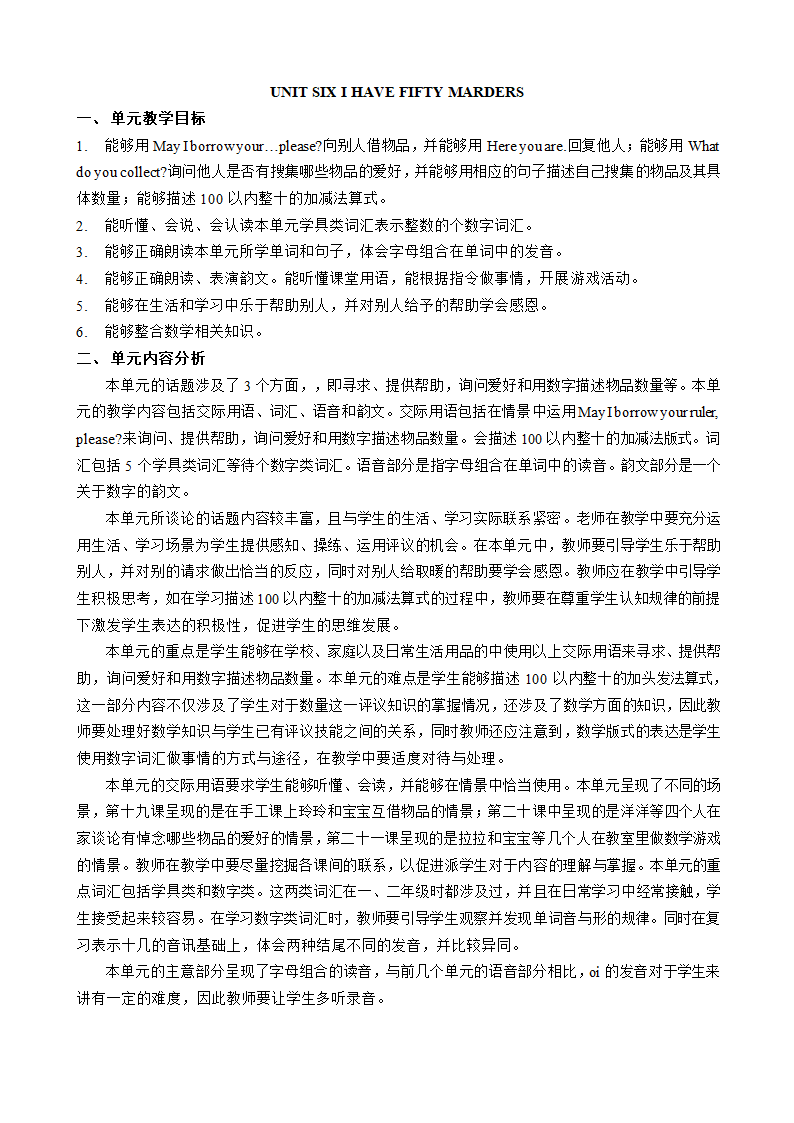 小学英语北京版三年级上册全册教材分析+单元教材分析.doc第10页