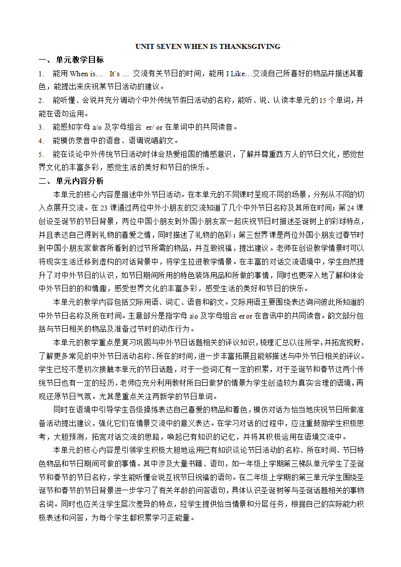 小学英语北京版三年级上册全册教材分析+单元教材分析.doc第11页