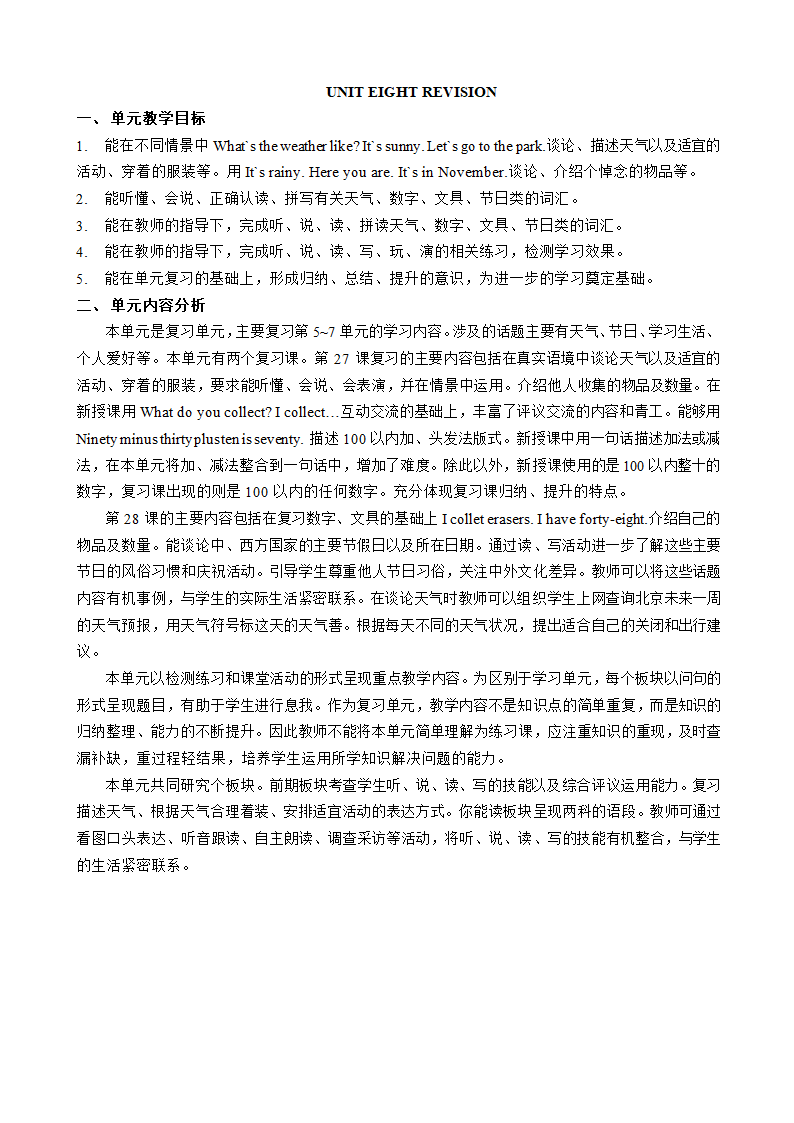 小学英语北京版三年级上册全册教材分析+单元教材分析.doc第12页