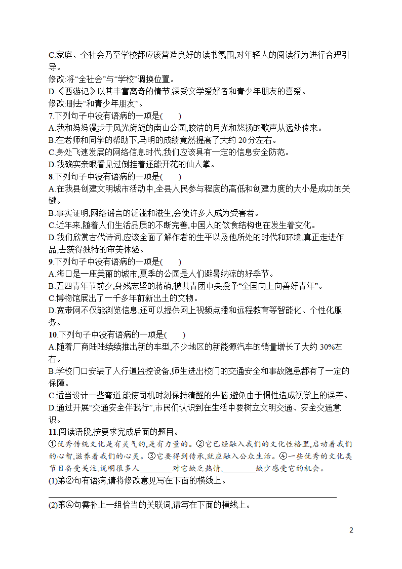 部编版七年级语文下册专项训练--专项训练二　病句（含答案）.doc第2页