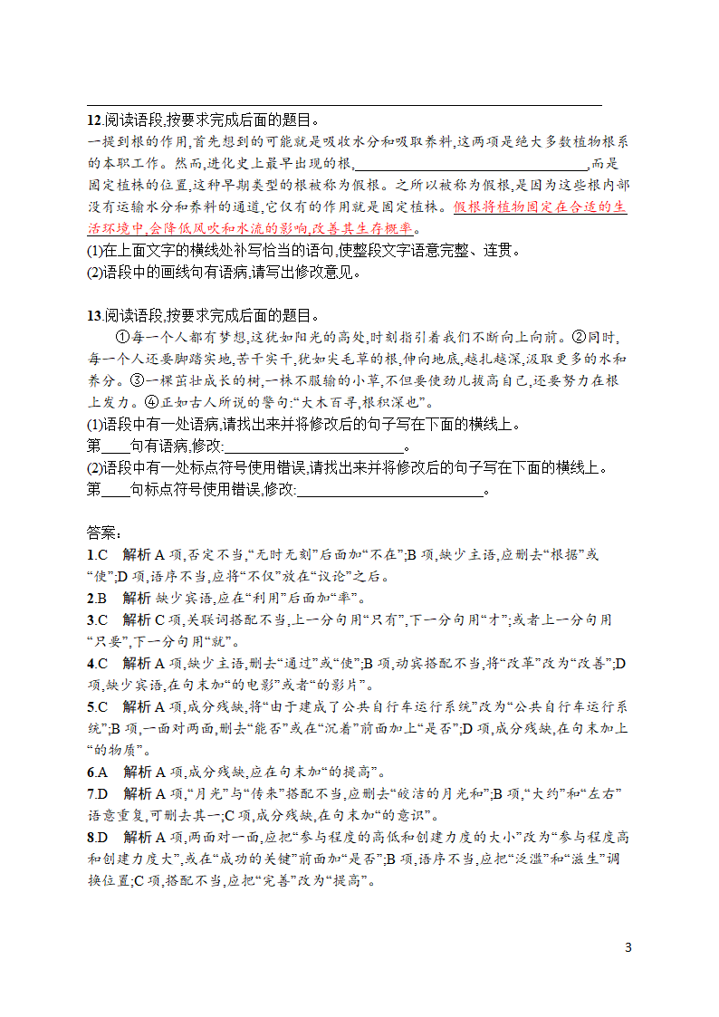 部编版七年级语文下册专项训练--专项训练二　病句（含答案）.doc第3页