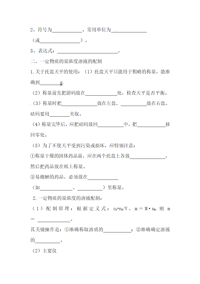 《物质的量在化学实验中的应用》学案2.doc.doc第2页