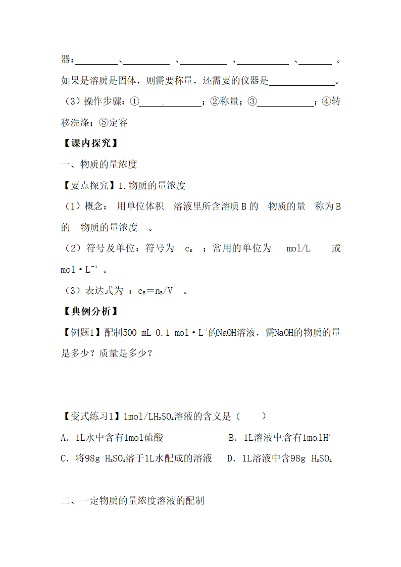 《物质的量在化学实验中的应用》学案2.doc.doc第3页