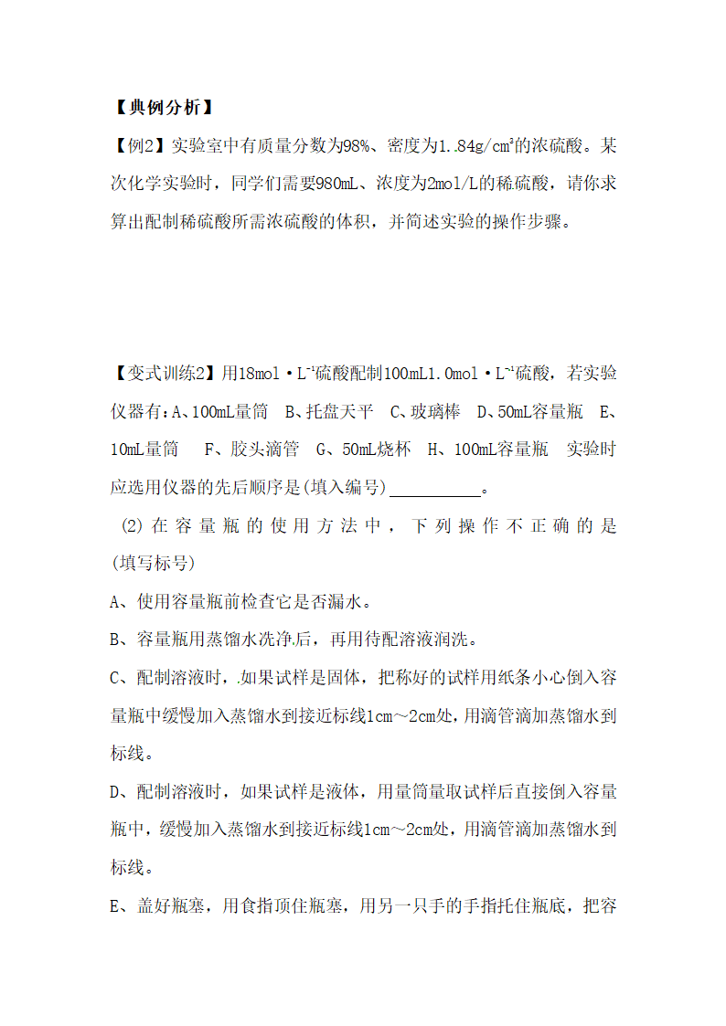 《物质的量在化学实验中的应用》学案2.doc.doc第4页