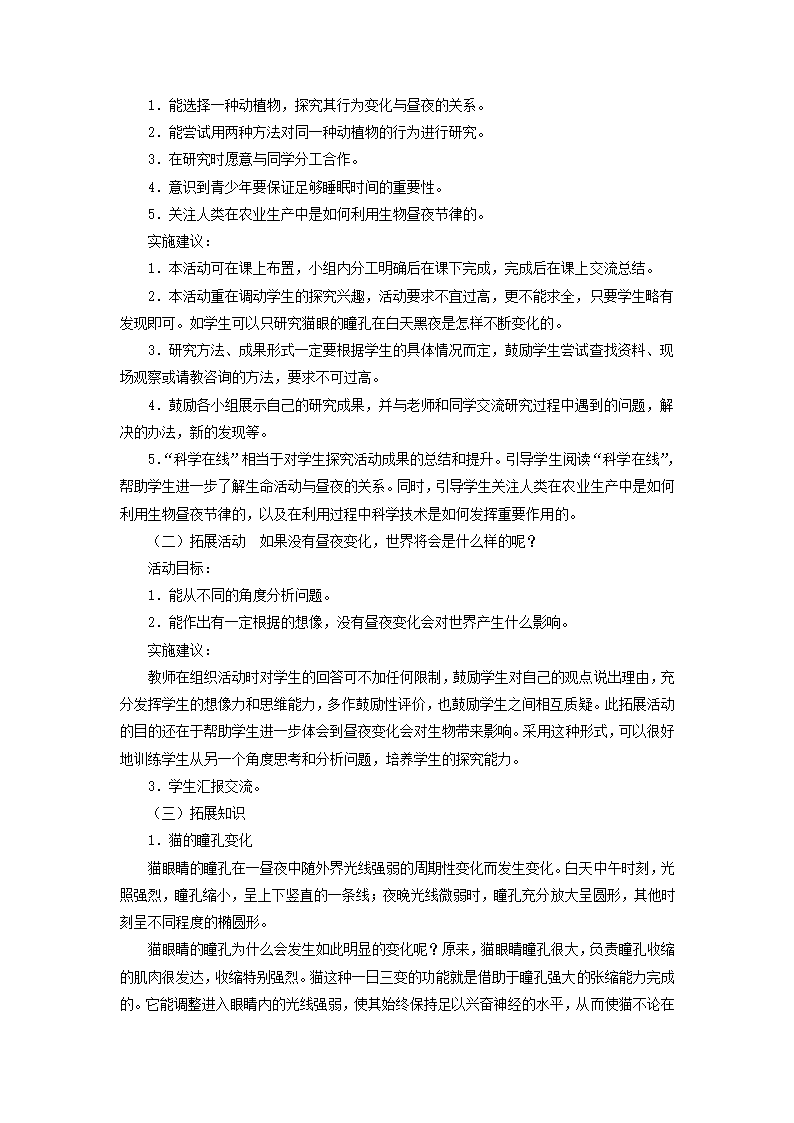 《昼夜与生物行为》教案——第2课时.doc第2页