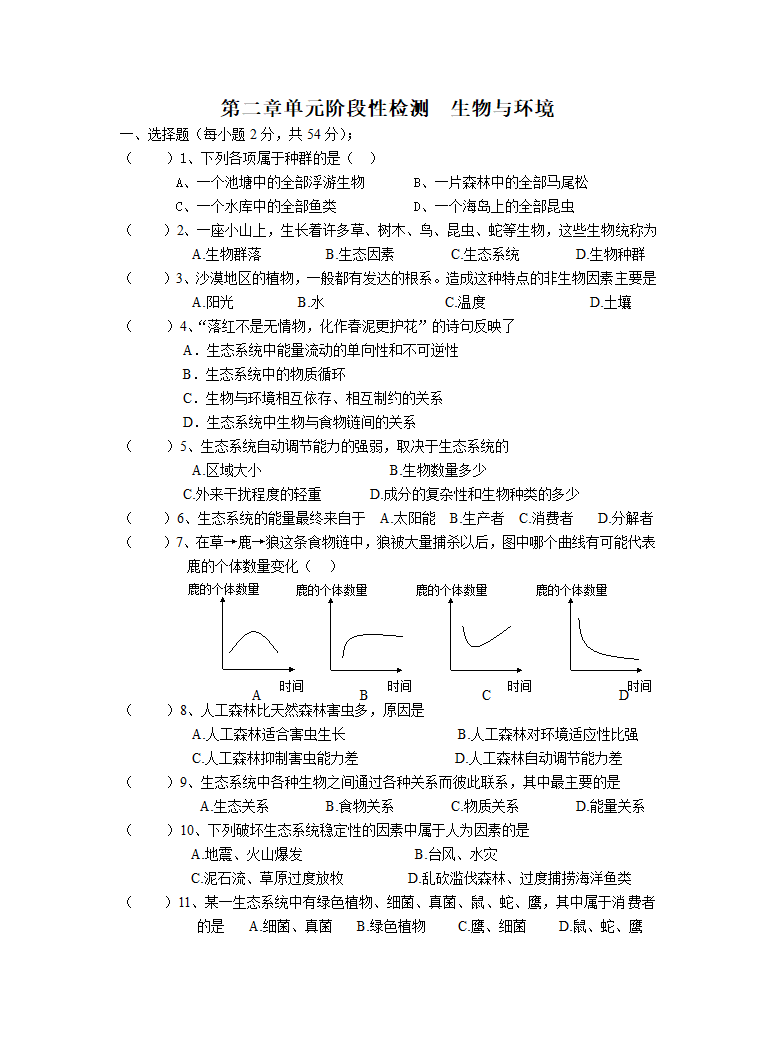 生物与环境阶段性检测[下学期].doc