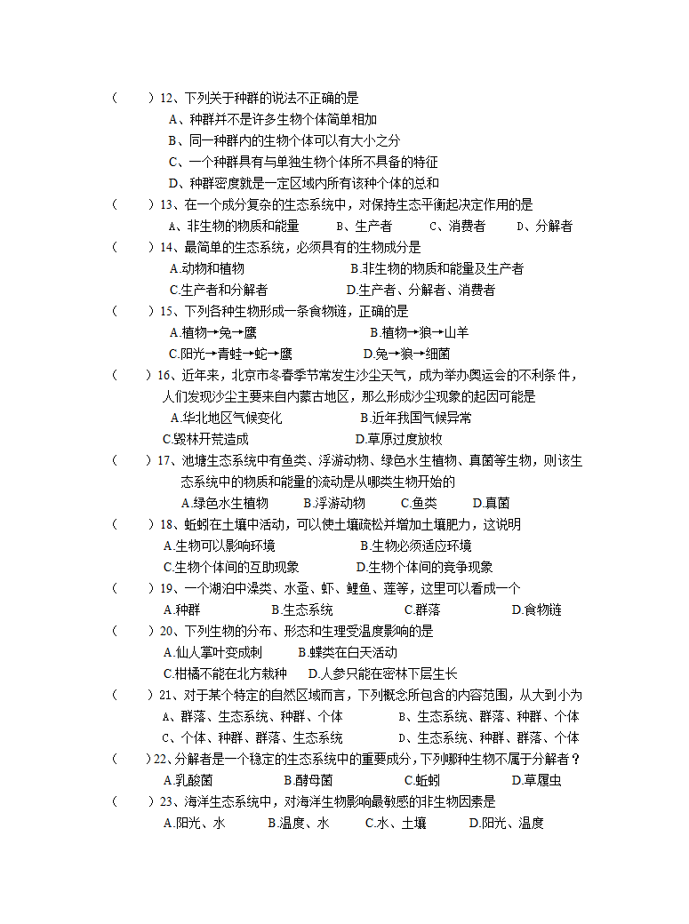 生物与环境阶段性检测[下学期].doc第2页