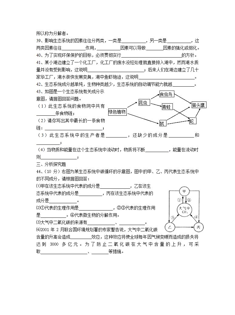 生物与环境阶段性检测[下学期].doc第4页