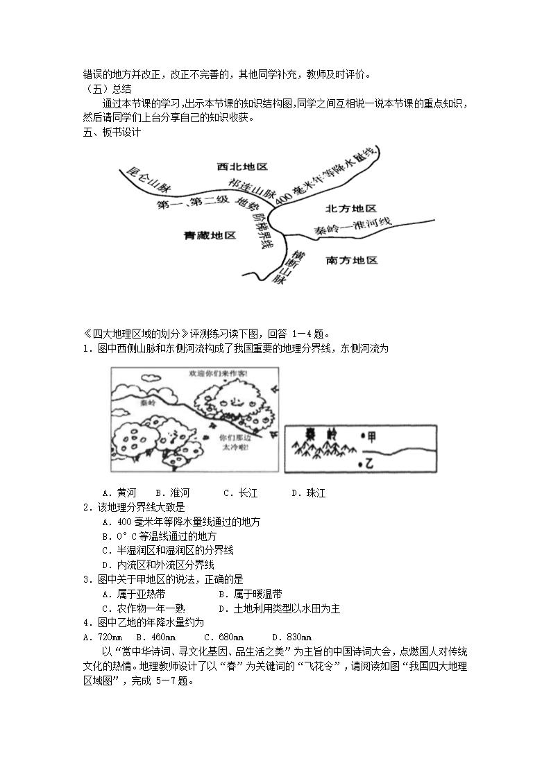 5.1中国的地理差异-四大地理区域的划分教学设计- 八年级地理下学期人教版.doc第2页