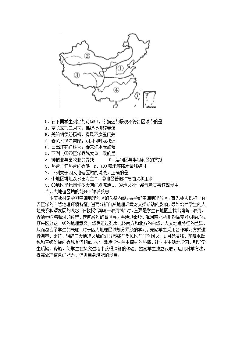 5.1中国的地理差异-四大地理区域的划分教学设计- 八年级地理下学期人教版.doc第3页