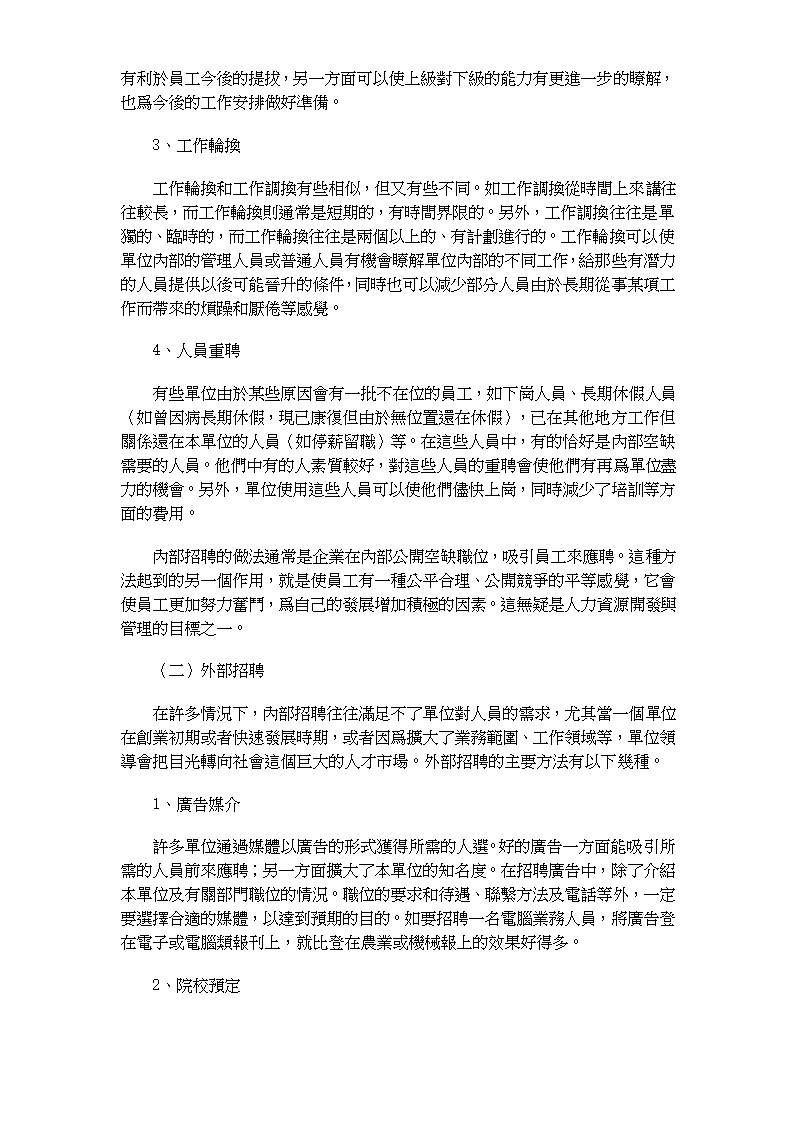 人资理论-人力资源开发与管理.doc第22页