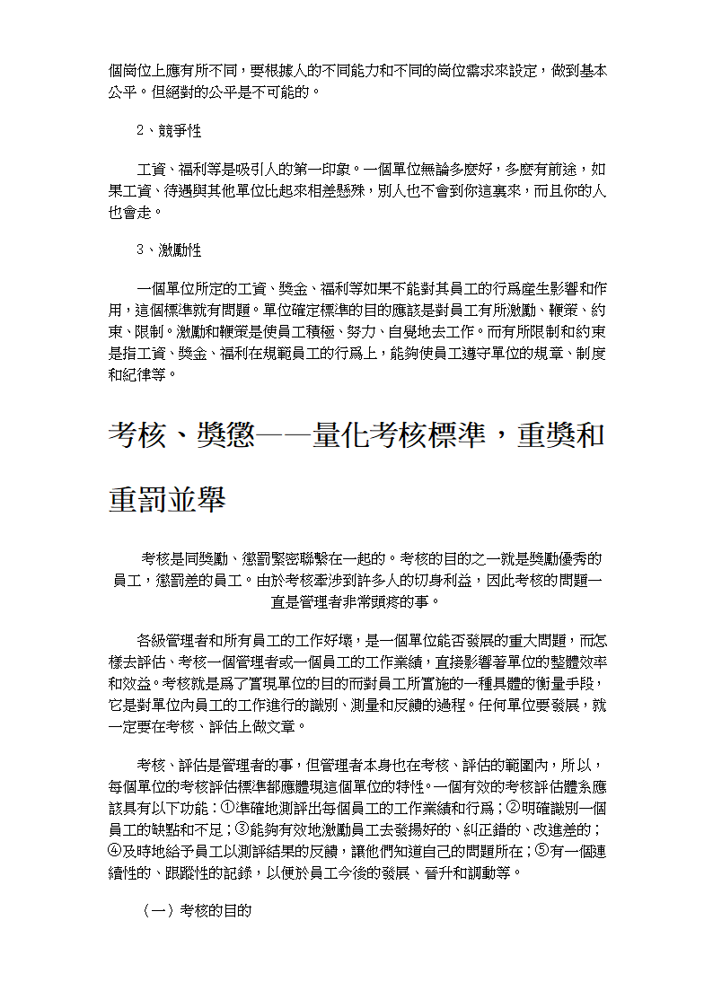 人资理论-人力资源开发与管理.doc第25页