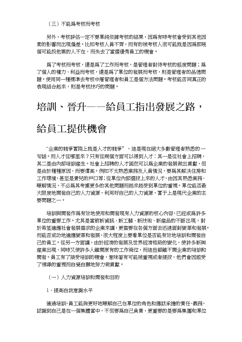 人资理论-人力资源开发与管理.doc第27页