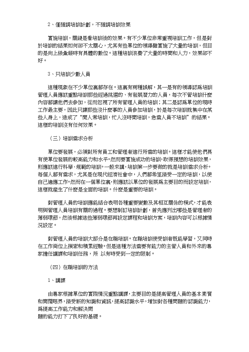 人资理论-人力资源开发与管理.doc第29页