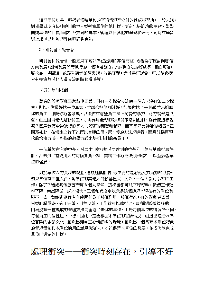 人资理论-人力资源开发与管理.doc第31页