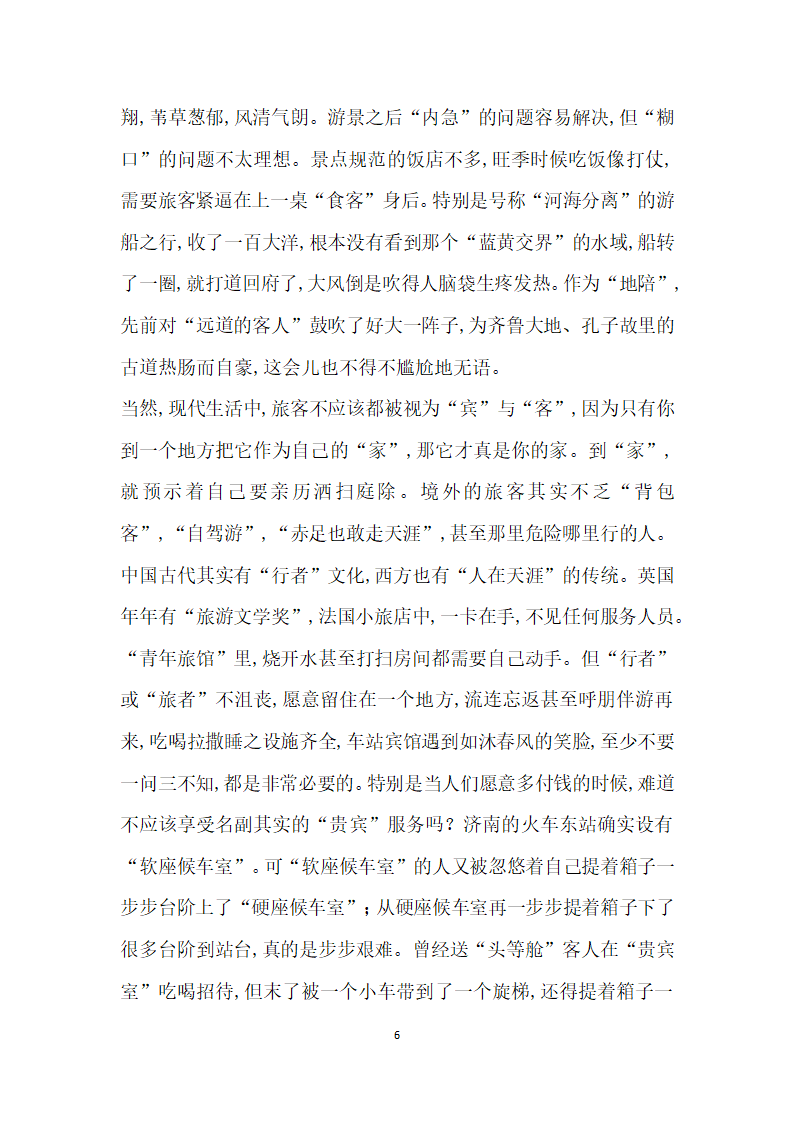 民俗的魅力细节的感召——境外城市观光对山东旅游的启示.docx第6页