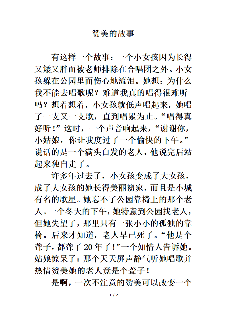 拓展阅读：赞美的故事.doc