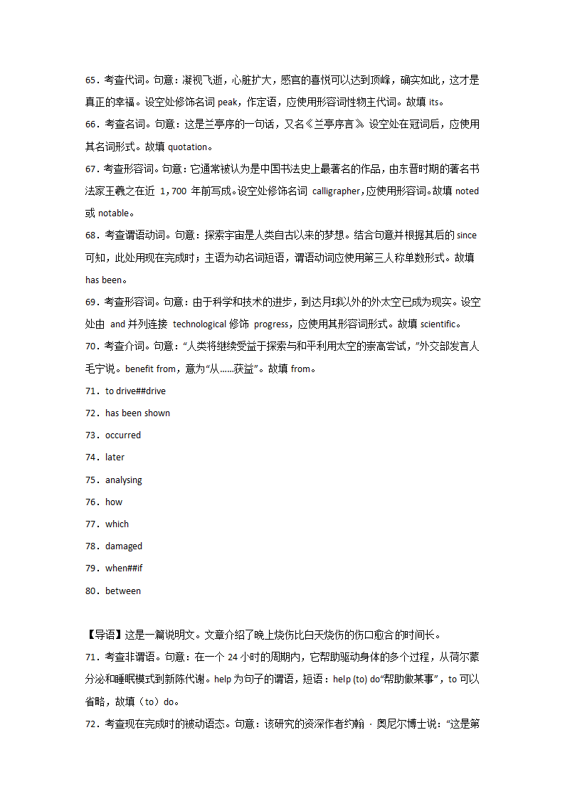 高考英语语法填空训练题（含答案）.doc第18页