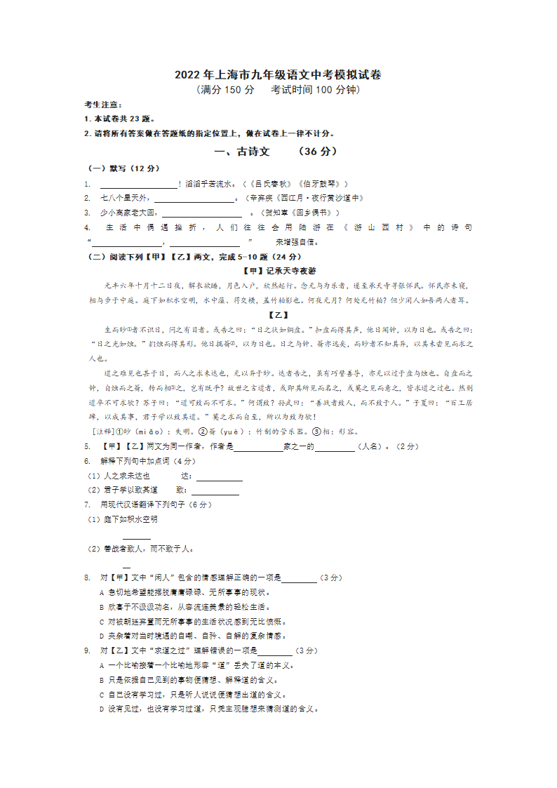 2022年上海市九年级语文中考模拟试卷（word版，含答案）.doc第1页