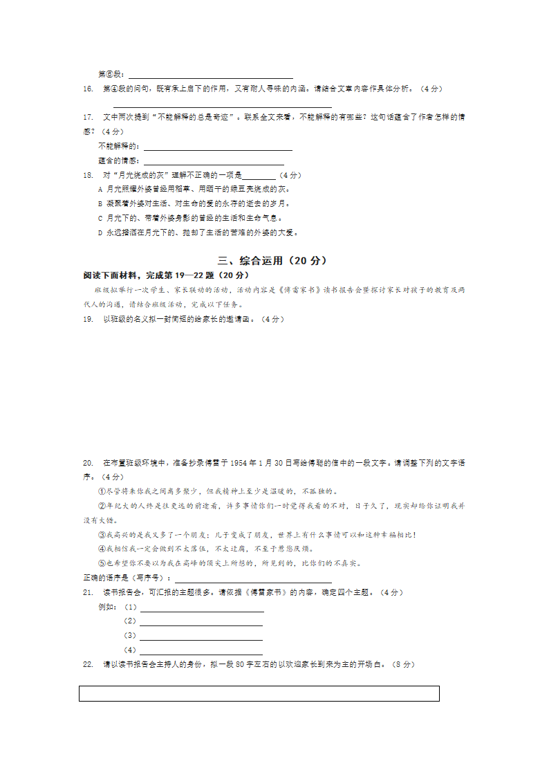 2022年上海市九年级语文中考模拟试卷（word版，含答案）.doc第4页