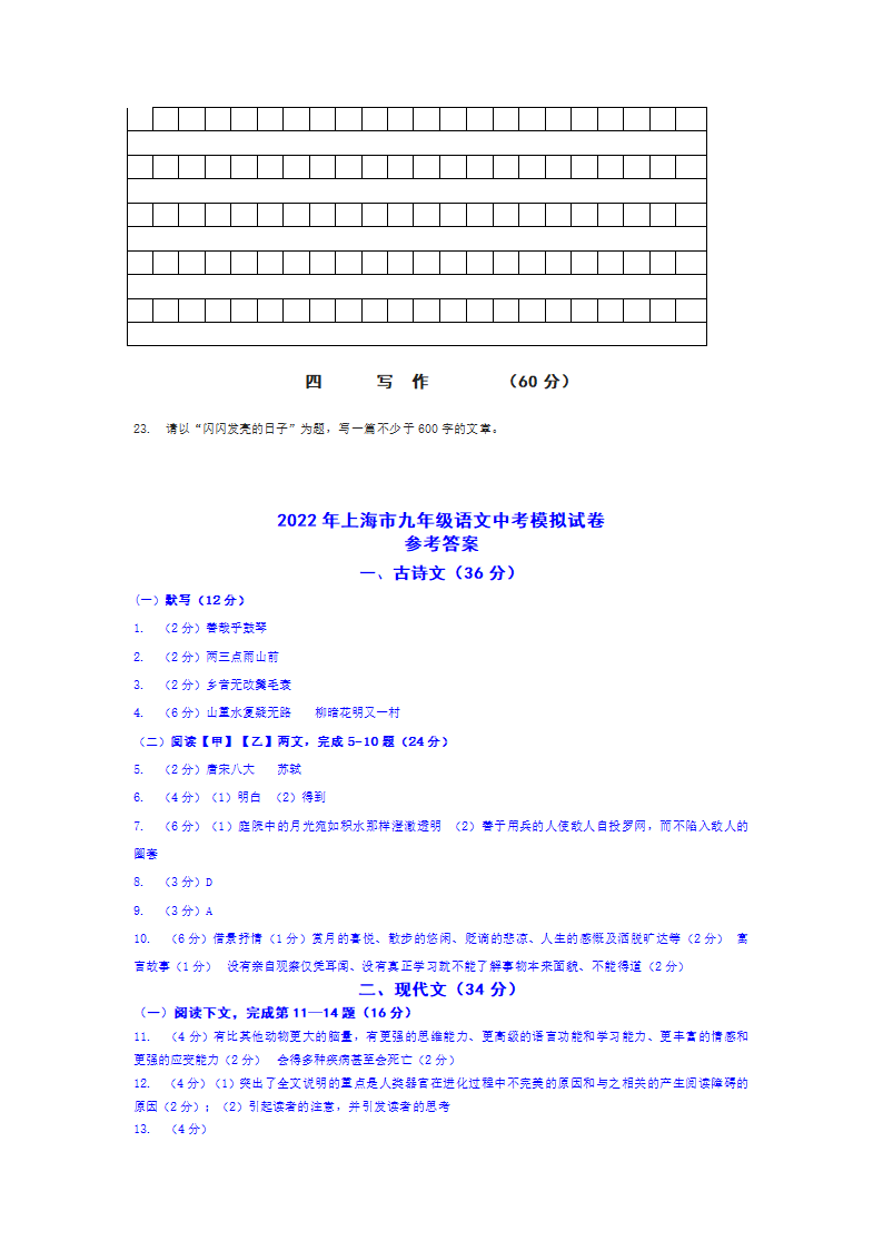 2022年上海市九年级语文中考模拟试卷（word版，含答案）.doc第5页