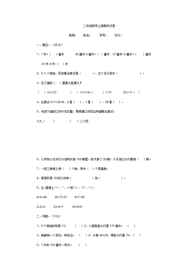 二年级数学上册期末试卷.doc第1页