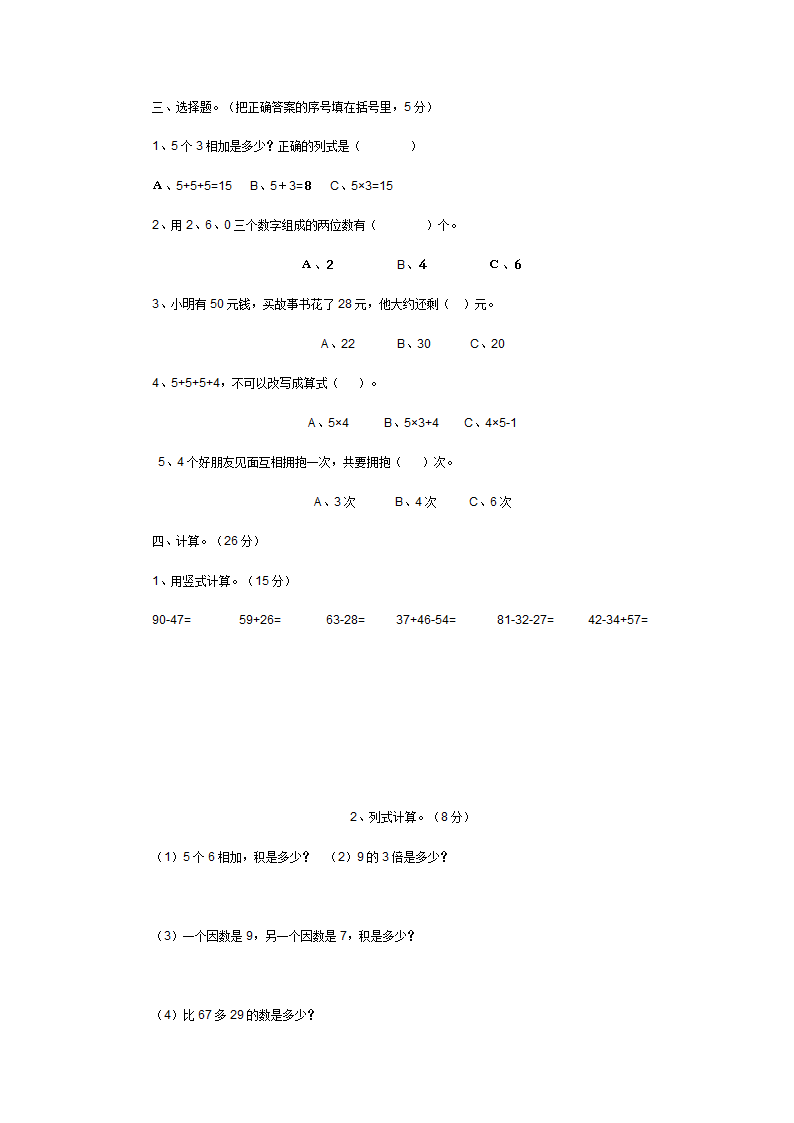 二年级数学上册期末试卷.doc第2页