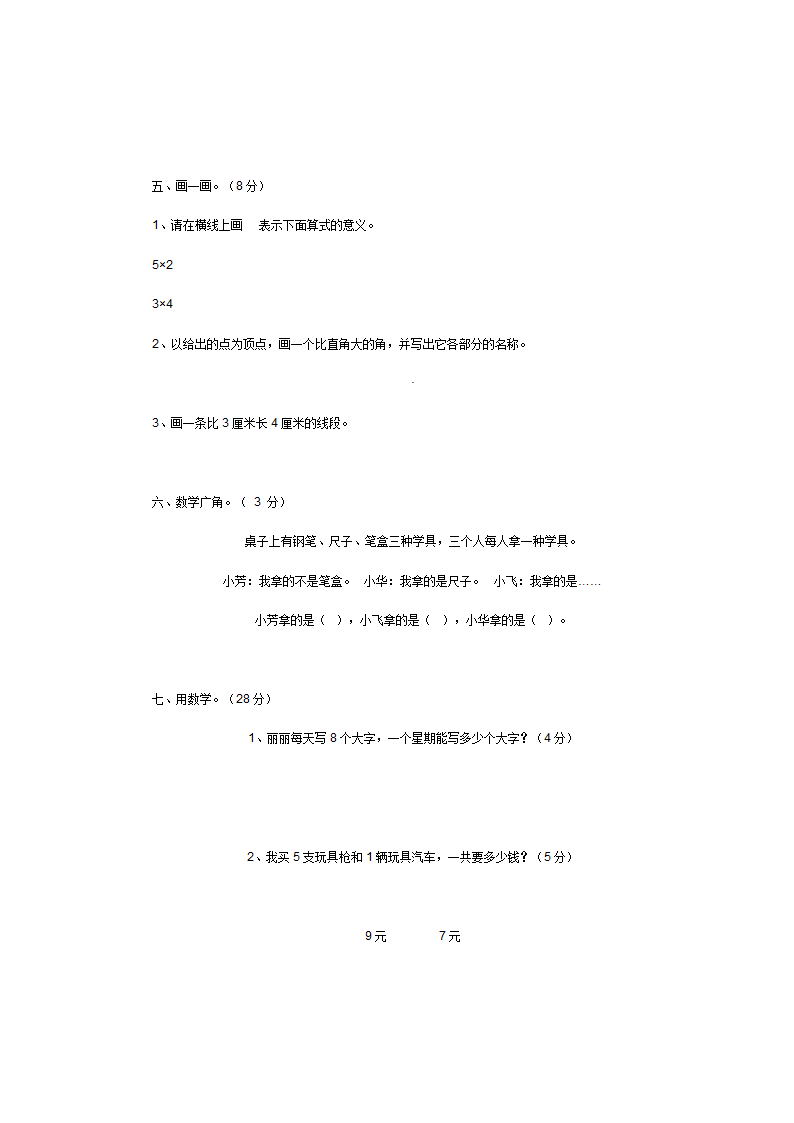 二年级数学上册期末试卷.doc第3页