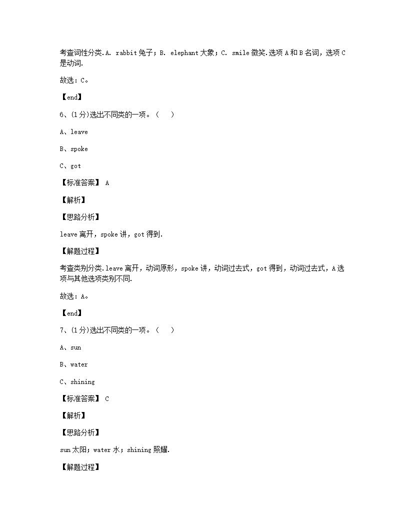 2020年四川省广元市青川县小升初英语试卷.docx第2页