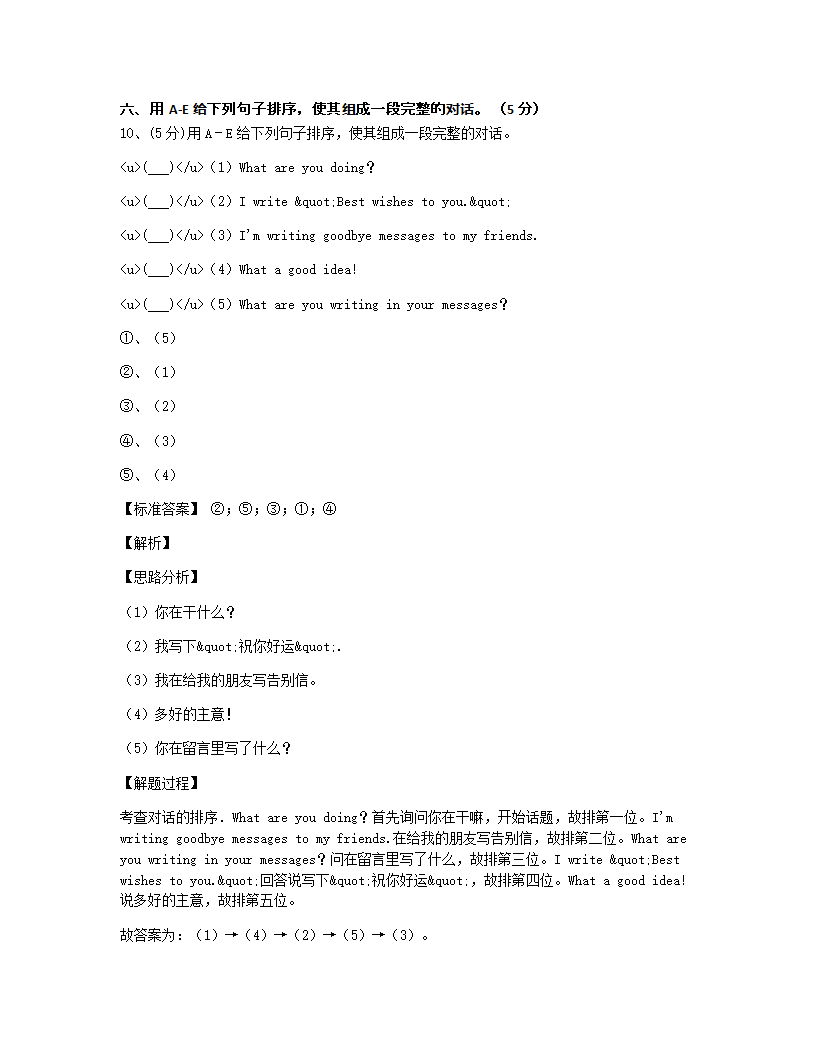 2020年四川省广元市青川县小升初英语试卷.docx第5页