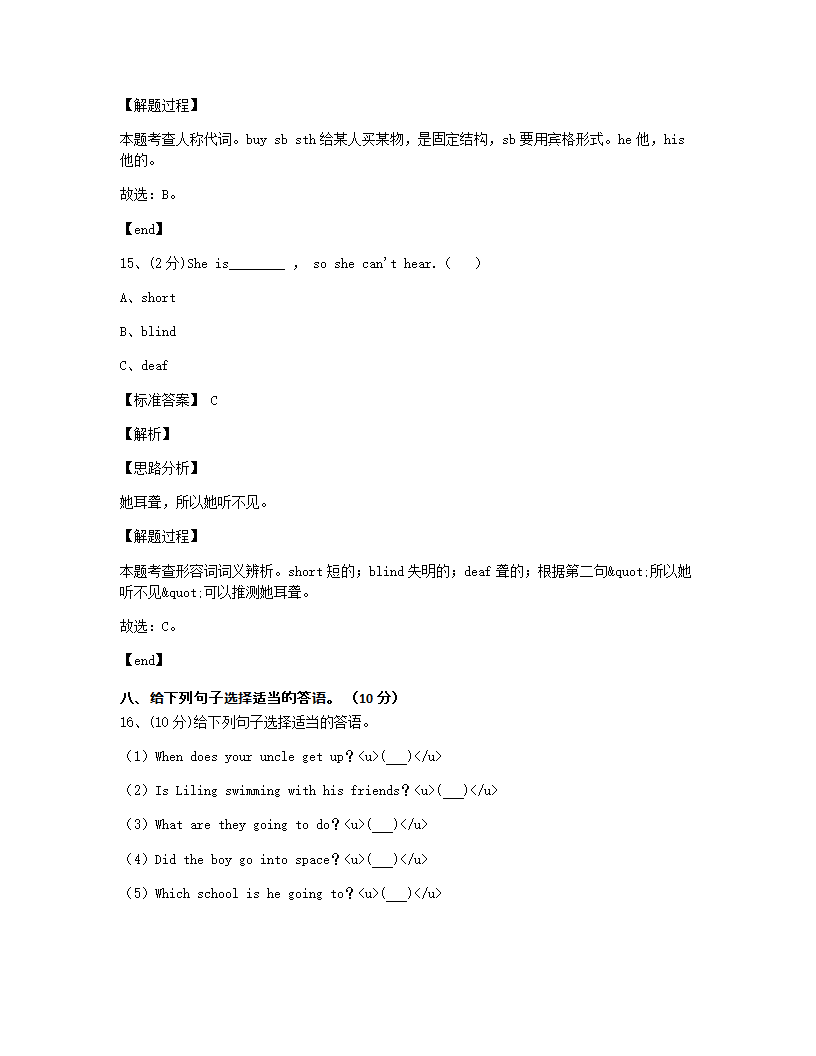 2020年四川省广元市青川县小升初英语试卷.docx第8页