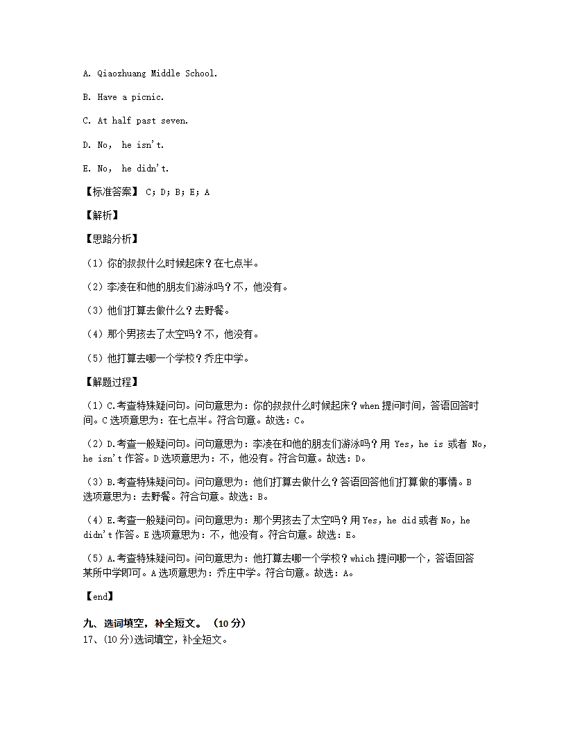 2020年四川省广元市青川县小升初英语试卷.docx第9页