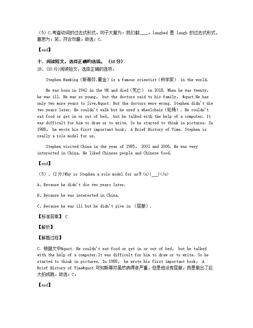 2020年四川省广元市青川县小升初英语试卷.docx第11页