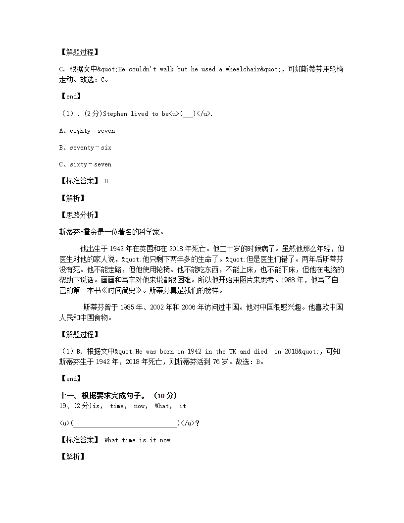 2020年四川省广元市青川县小升初英语试卷.docx第13页