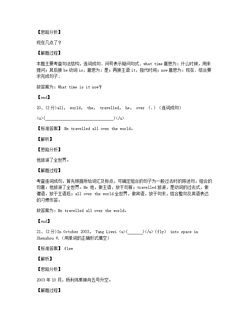 2020年四川省广元市青川县小升初英语试卷.docx第14页