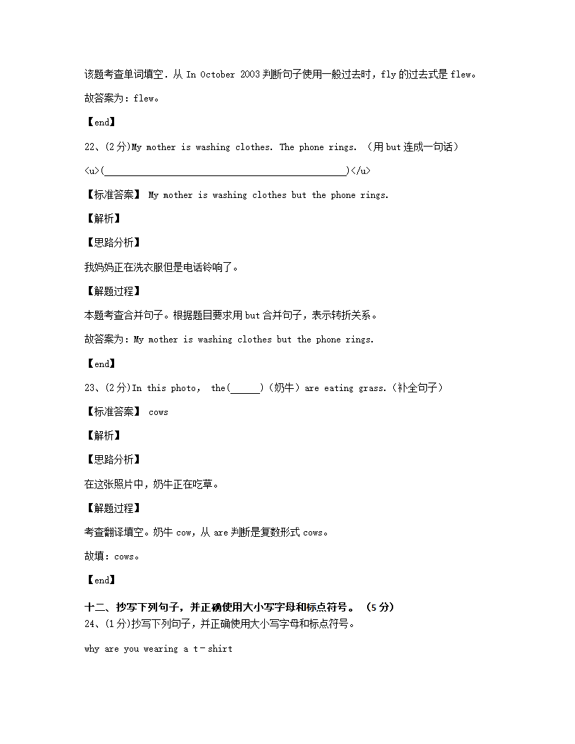 2020年四川省广元市青川县小升初英语试卷.docx第15页