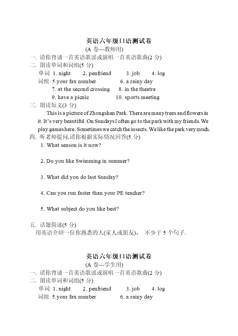 人教版(PEP)小学英语六年级下册口语测试题目.doc第1页