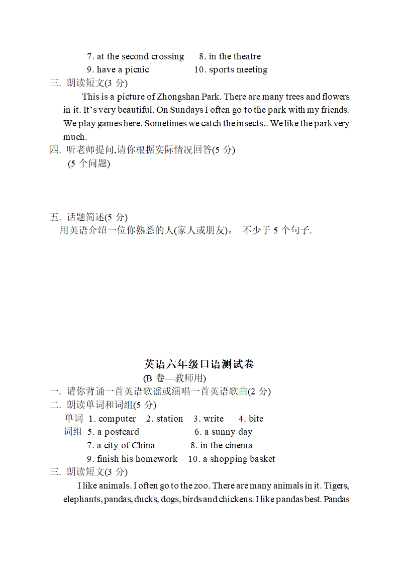 人教版(PEP)小学英语六年级下册口语测试题目.doc第2页