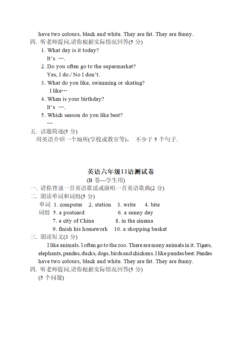 人教版(PEP)小学英语六年级下册口语测试题目.doc第3页