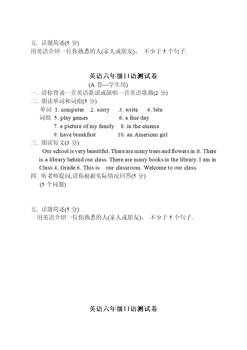 人教版(PEP)小学英语六年级下册口语测试题目.doc第5页