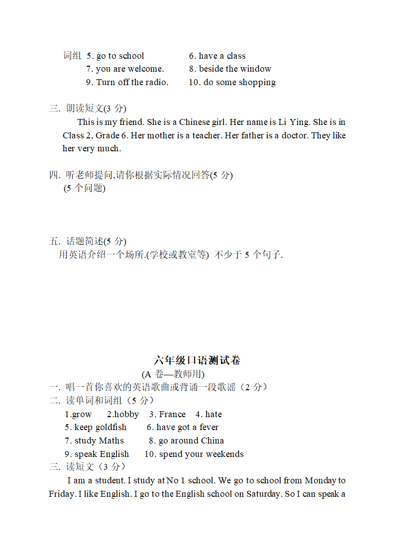 人教版(PEP)小学英语六年级下册口语测试题目.doc第7页