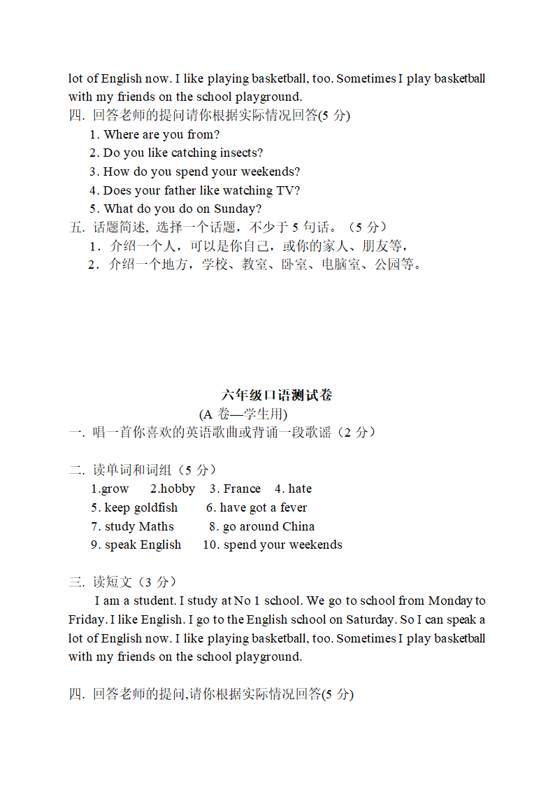 人教版(PEP)小学英语六年级下册口语测试题目.doc第8页