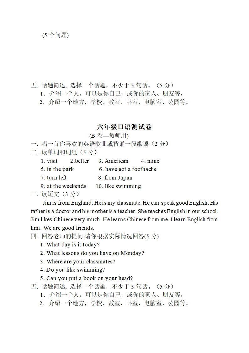 人教版(PEP)小学英语六年级下册口语测试题目.doc第9页