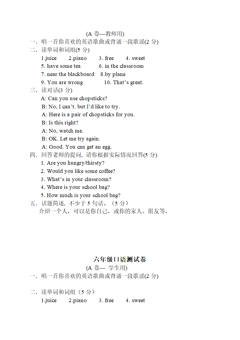 人教版(PEP)小学英语六年级下册口语测试题目.doc第11页