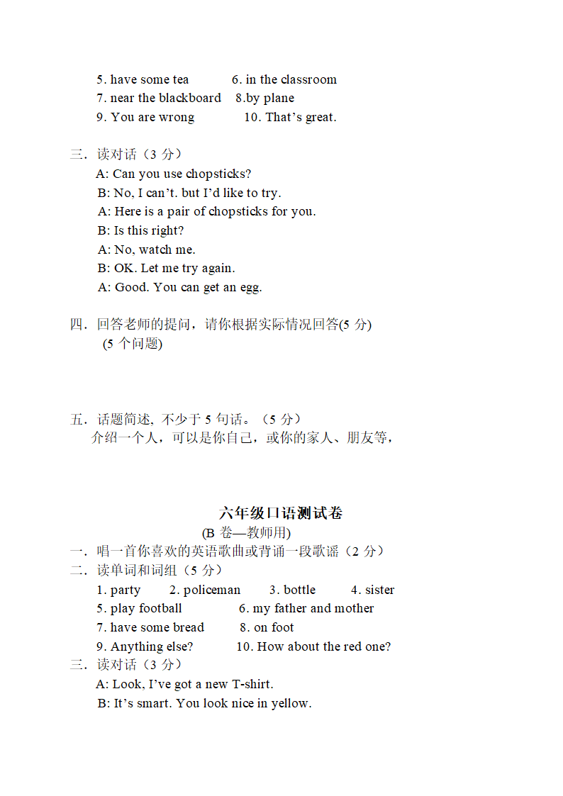 人教版(PEP)小学英语六年级下册口语测试题目.doc第12页