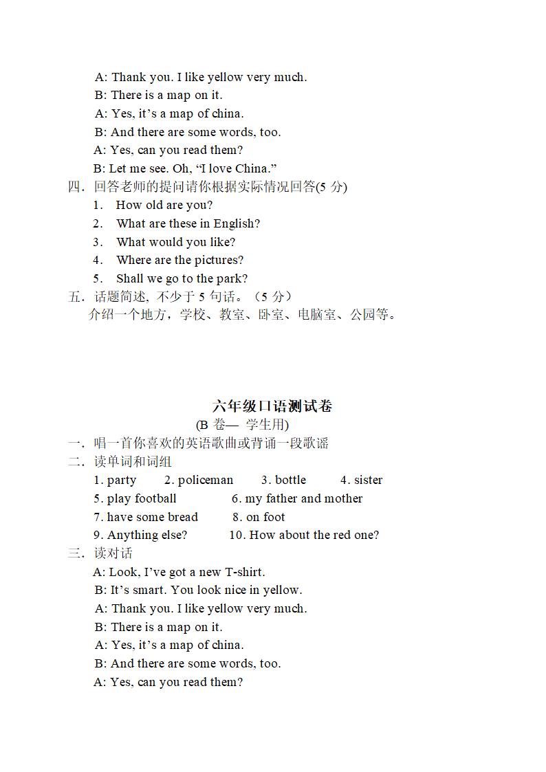 人教版(PEP)小学英语六年级下册口语测试题目.doc第13页