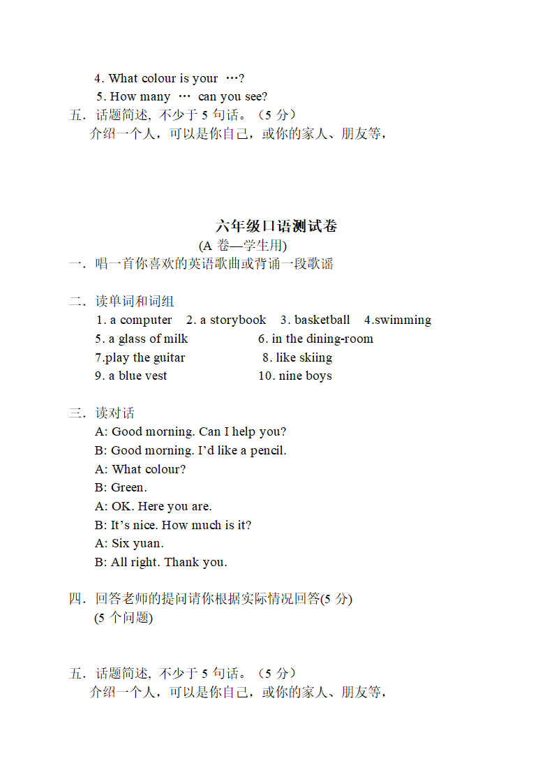 人教版(PEP)小学英语六年级下册口语测试题目.doc第15页