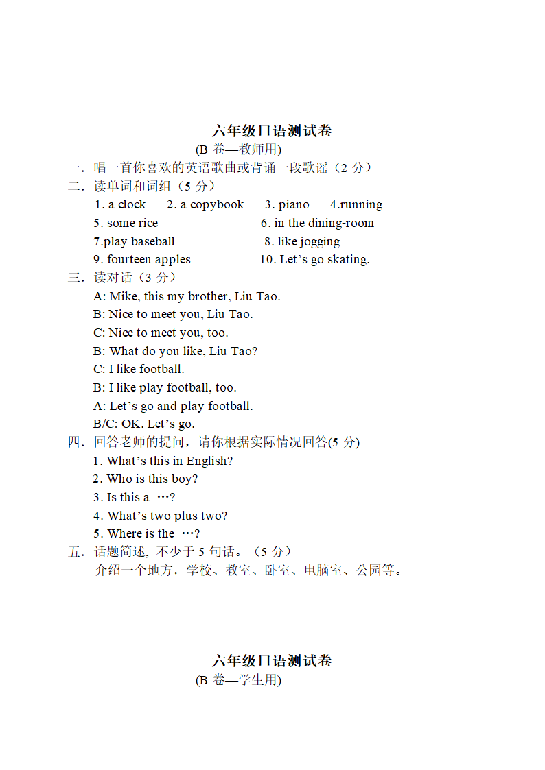 人教版(PEP)小学英语六年级下册口语测试题目.doc第16页